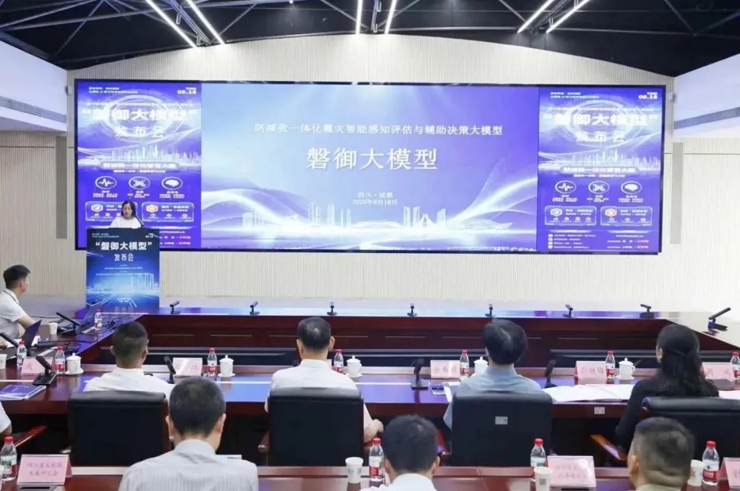 震灾防减救一体化智能大模型“磐御”正式发布